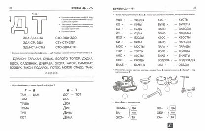 Пишем и читаем [Раб. тетр. №2]