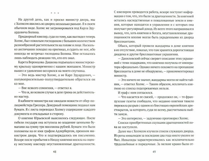 Шерлок Холмс в Санкт-Петербурге: повести
