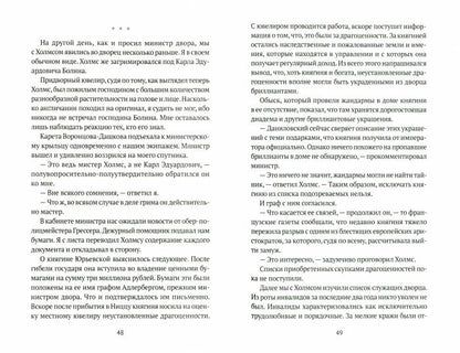 Шерлок Холмс в Санкт-Петербурге: повести