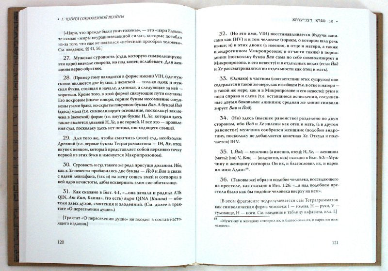 Разоблаченная каббала