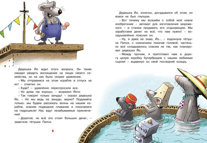 Самодельное мороженое. Сказки Картонного городка