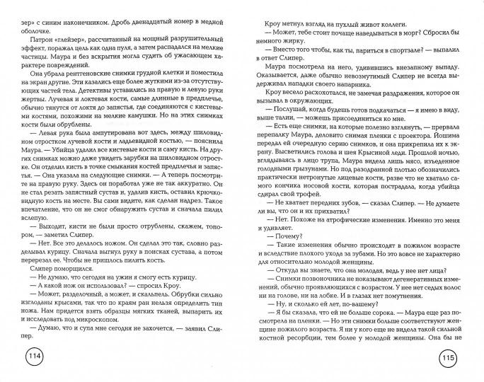 Грешница