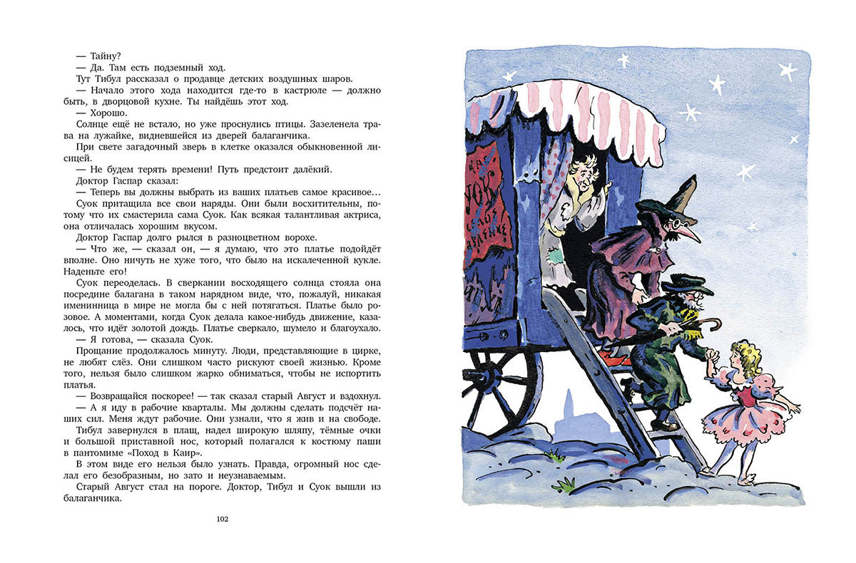 Три толстяка Художник Калаушин Б.