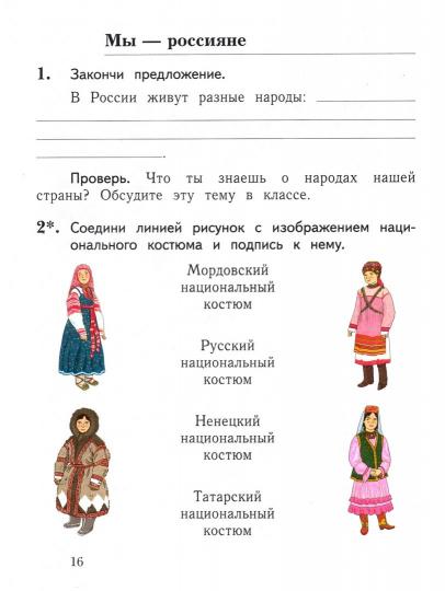 Окружающий мир. 1 класс. Тетрадь для проверочных работ №2.