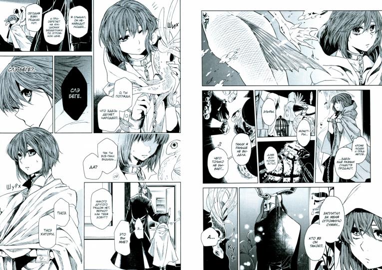 Невеста чародея. Т. 1: манга. 5-е изд