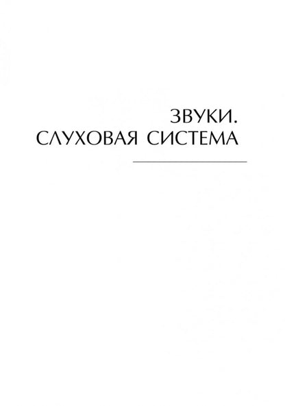 Каро.Педагог.Основы аудиологии и слухопротезир(2из