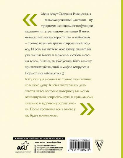Худеем по науке. Теория и практика ПП от нутрициолога