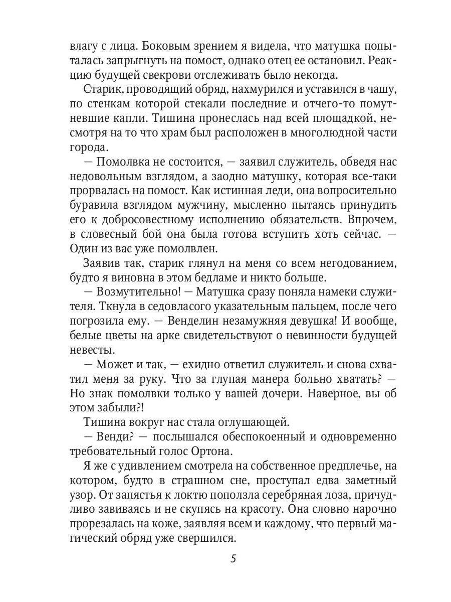 Неидеальная невеста, или любовь не терпит исправлений