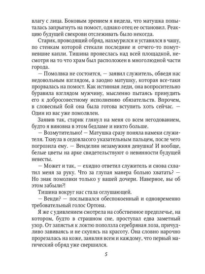 Неидеальная невеста, или любовь не терпит исправлений