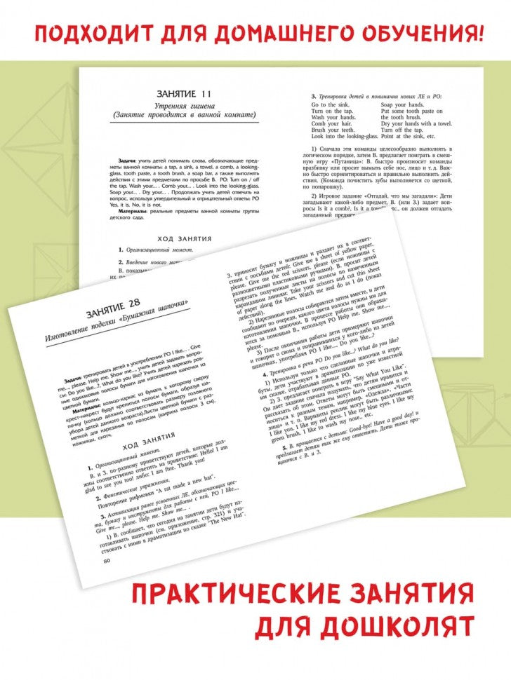 105 занятий по английскому языку для дошкольников. Вронская И.В.