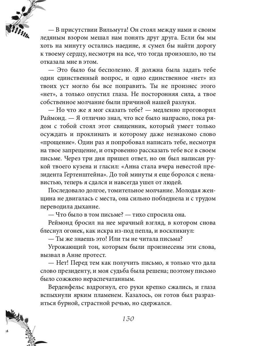 Рип.Вернер Проклят и прощен