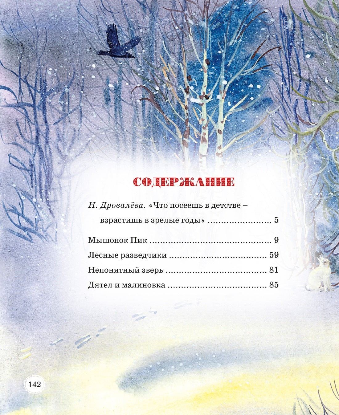 Сказки и рассказы о животных