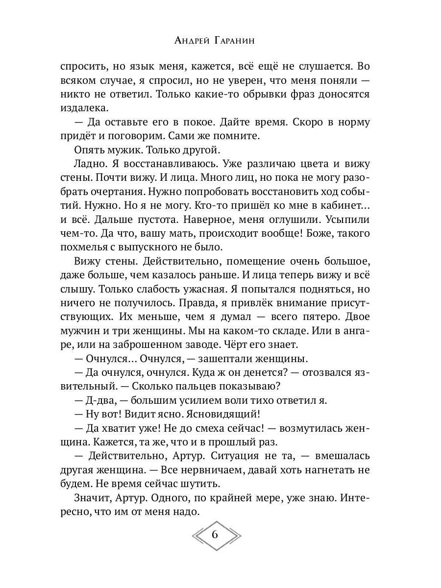 Экстрасенсы