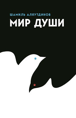 Мир души (тв.)