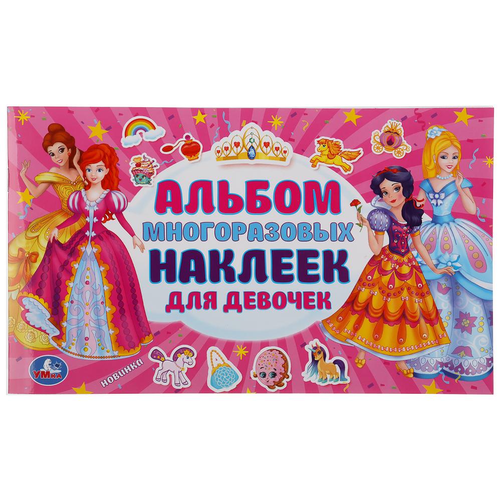 Album pour le développement. (Альбом наклеек малый формат). Format: 260x155mm. 4 étoiles. наклеек. Умка в кор50шт