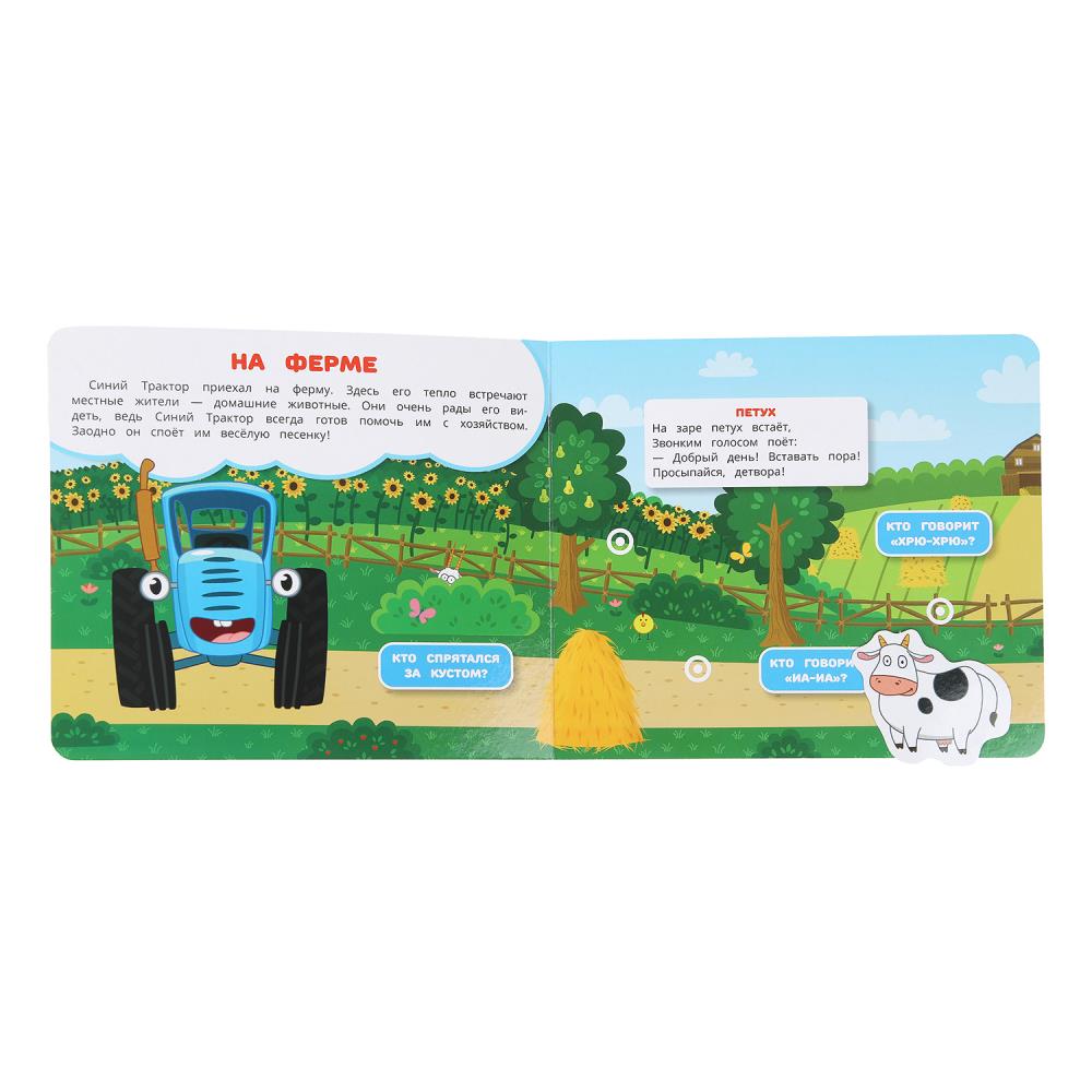Едет трактор! СИНИЙ ТРАКТОР (книга с липучками 210х180мм 8 стр) Умка в кор.80шт