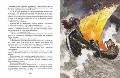 Калевала. Художник Кочергин Н.