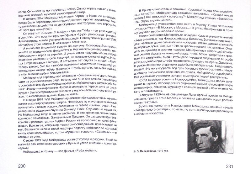 Исторические хроники с Николаем Сванидзе.кн.1.1913-1933