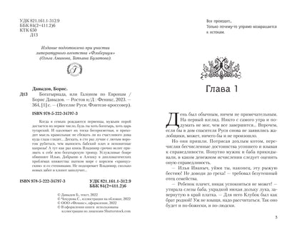 Богатыриада, или Галопом по Европам