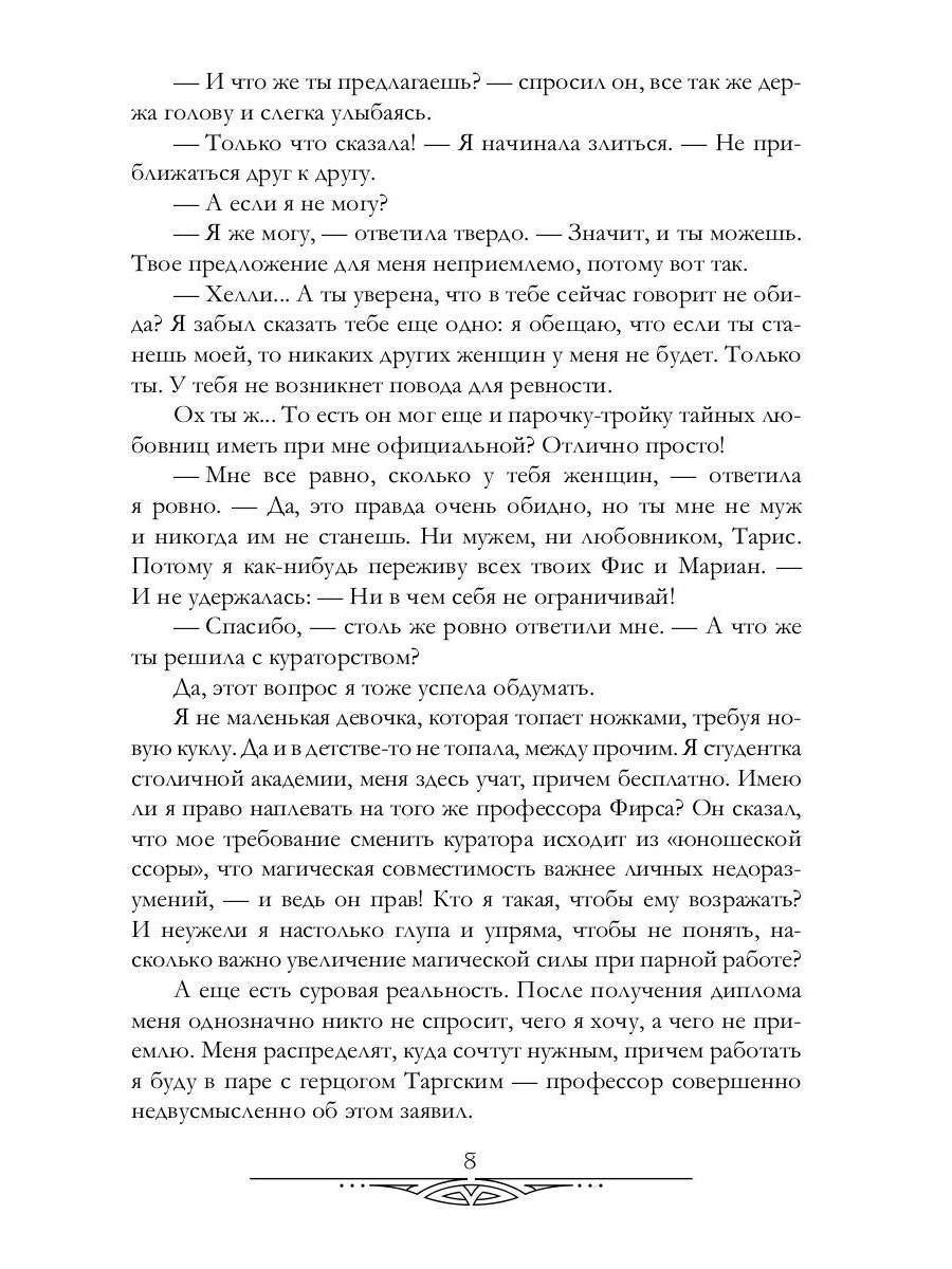 Герцог для сиротки