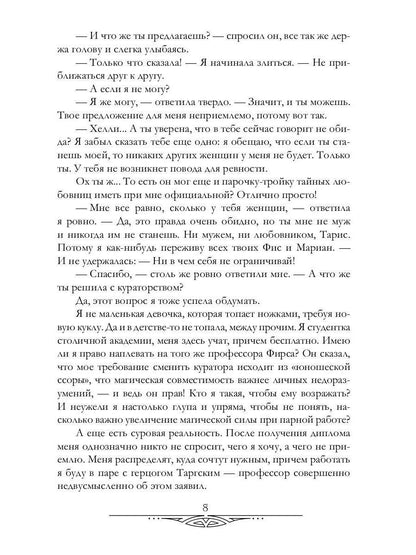 Герцог для сиротки