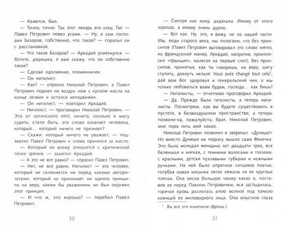 Отцы и дети И. Тургенев Школьная программа