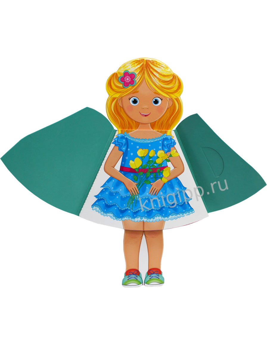 КУКЛА-КНИЖКА. МОЙ ДЕНЬ