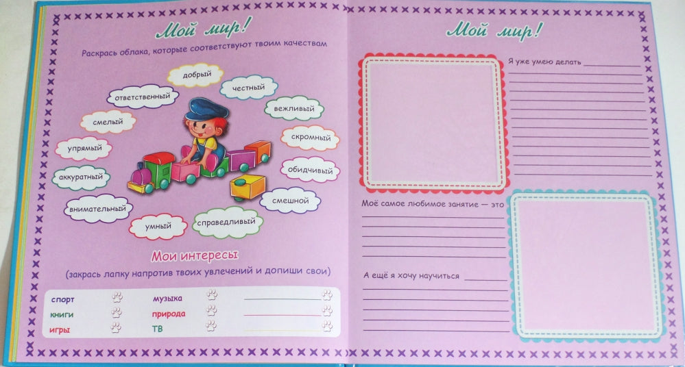 АЛЬБОМ ДЛЯ ФОТО. МАЛЕНЬКИЙ ГЕНИЙ