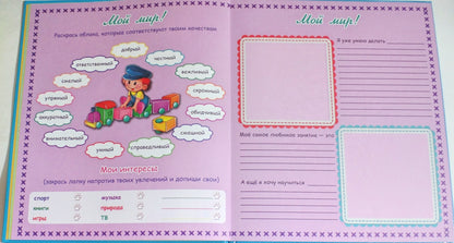 АЛЬБОМ ДЛЯ ФОТО. МАЛЕНЬКИЙ ГЕНИЙ