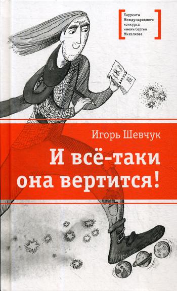 ЛМК Шевчук. И всё-таки она вертится!