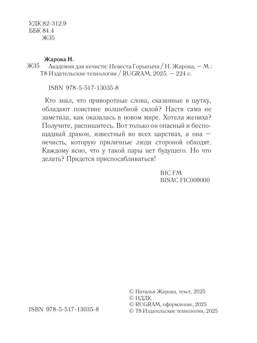 Академия для нечисти: Невеста Горыныча
