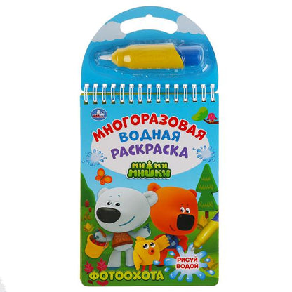 Умка. Фотоохота. Мимимишки (многораз. водн. раскраска с маркером). 130х185, 10 карт. стр. на спирали