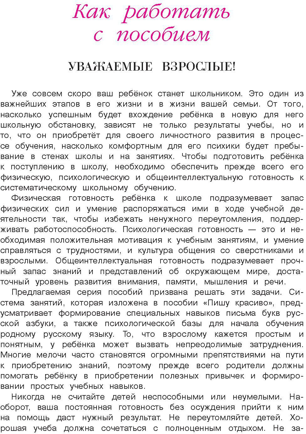 Пишу красиво: для детей 6-7 лет