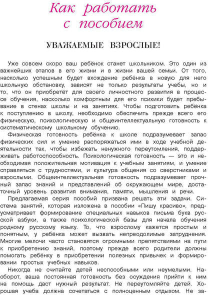 Пишу красиво: для детей 6-7 лет