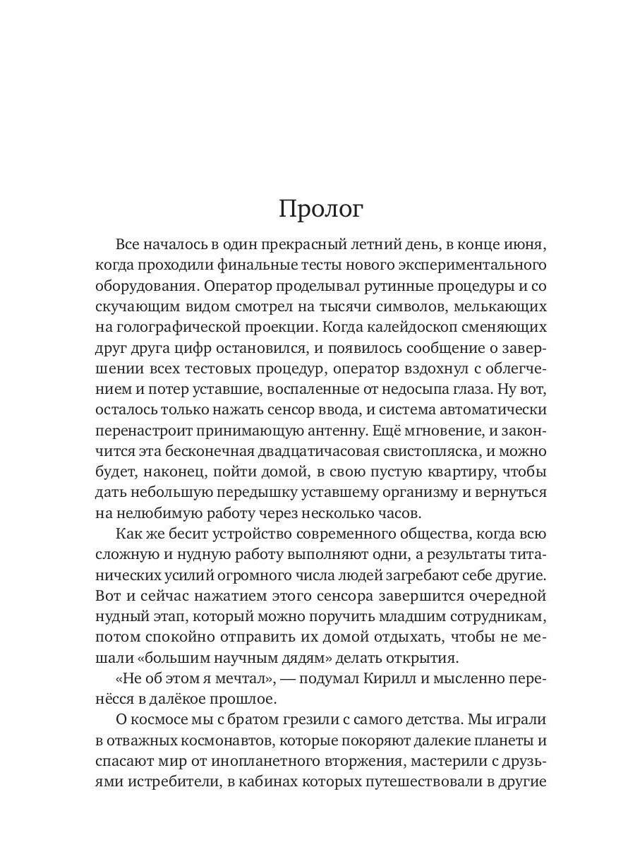 История Бессмертного. Кн. 1: Поврежденный мир