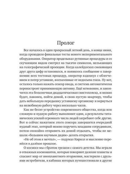 История Бессмертного. Кн. 1: Поврежденный мир