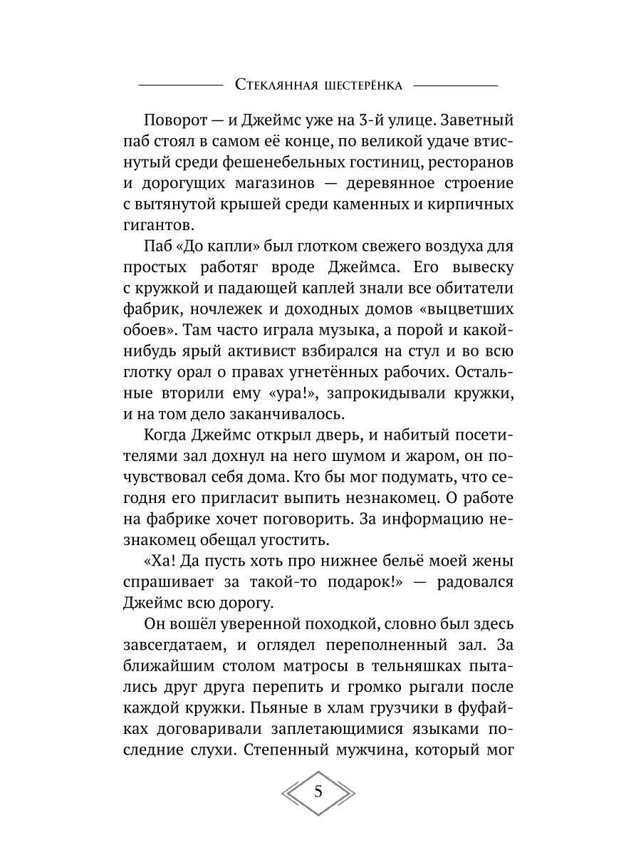 Стеклянная шестеренка