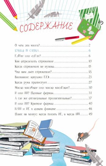 Русский язык с Сергеем Волковым