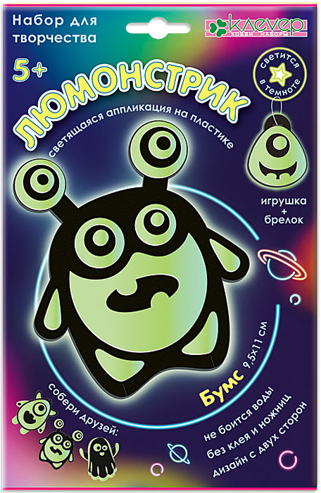 Набор для изготовления фигурки "Люмонстрик Бумс" (декорирование)
