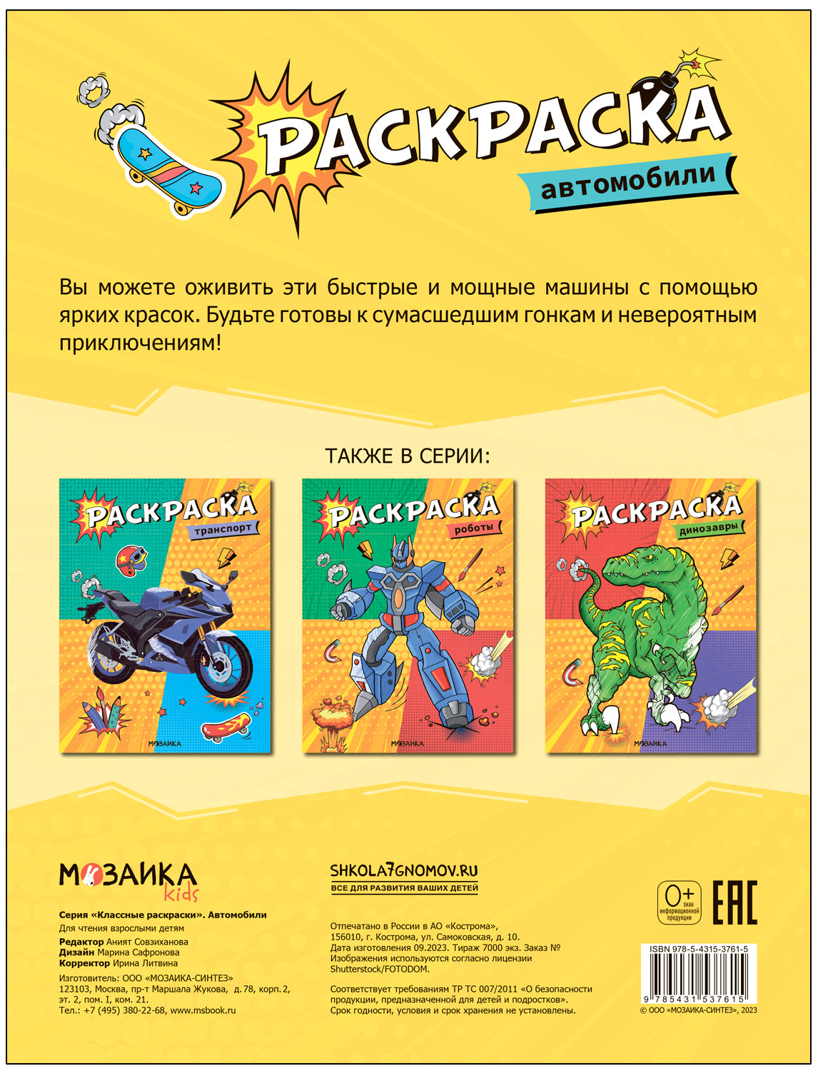 Классные раскраски. Автомобили