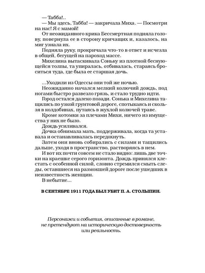 Сонька Золотая Ручка - 6. Конец легенды