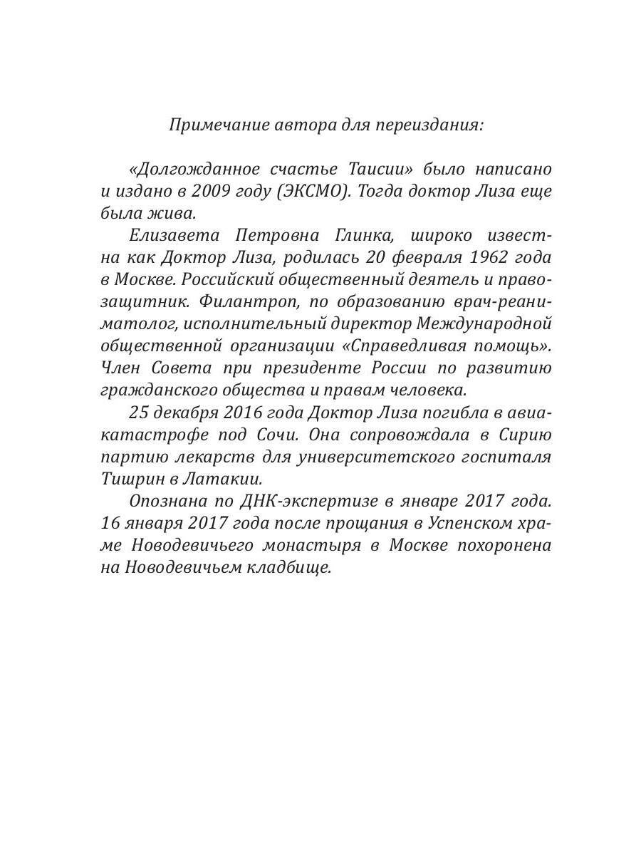 Рип.Лазорева.МирЛюб.Долгожданное счастье Таисии