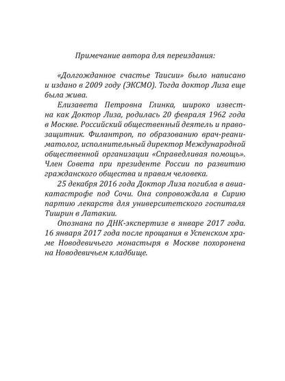 Рип.Лазорева.МирЛюб.Долгожданное счастье Таисии