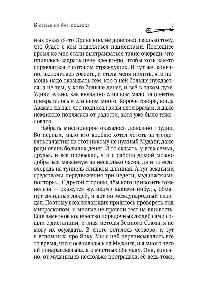 В семье не без подвоха