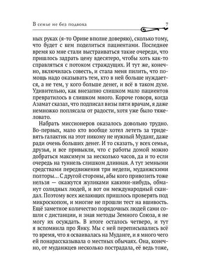 В семье не без подвоха