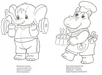 Слоненок с мышкой. Стихи для малышей. Раскраска