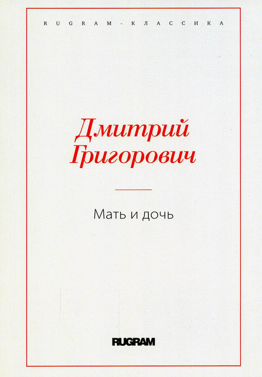 Мать и дочь