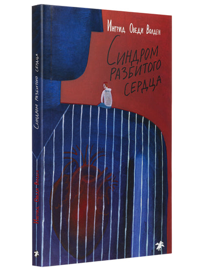 Синдром разбитого сердца