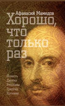 Хорошо, что только раз