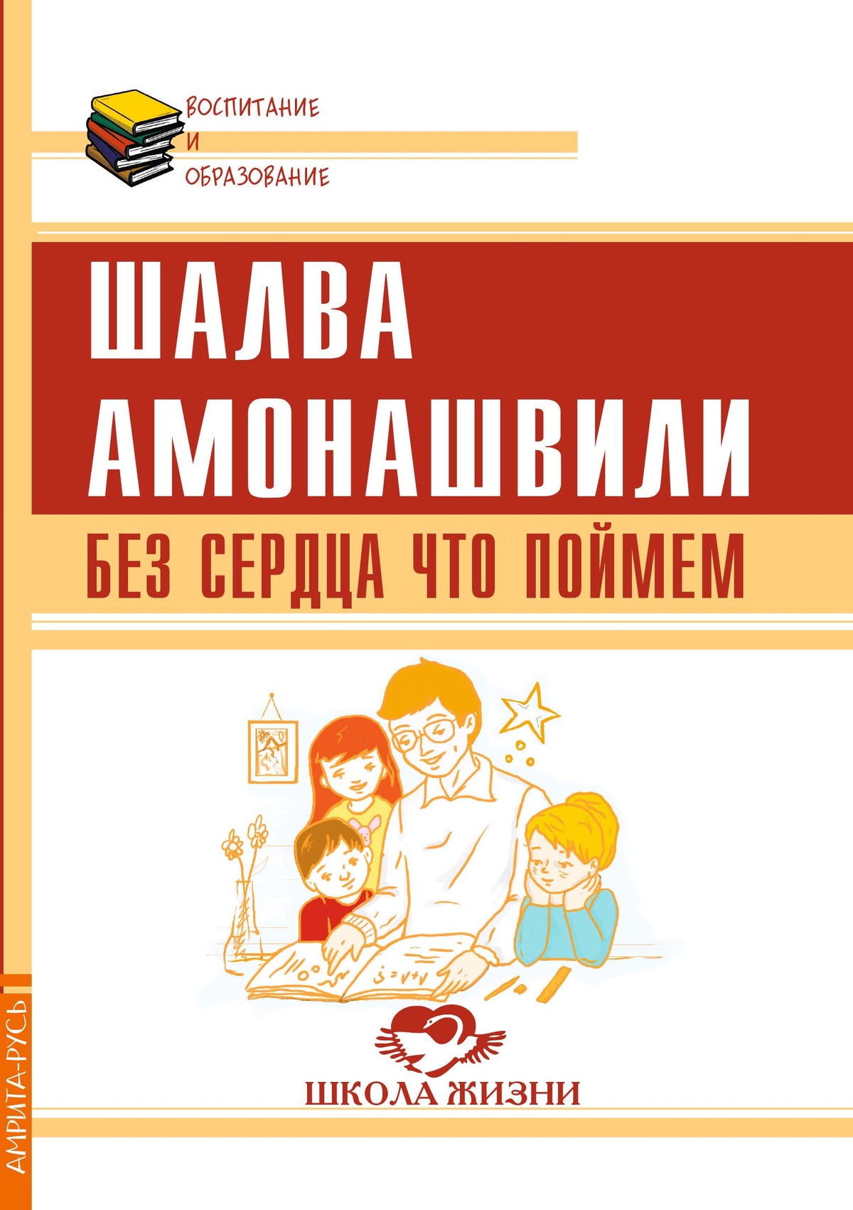 Без сердца что поймем